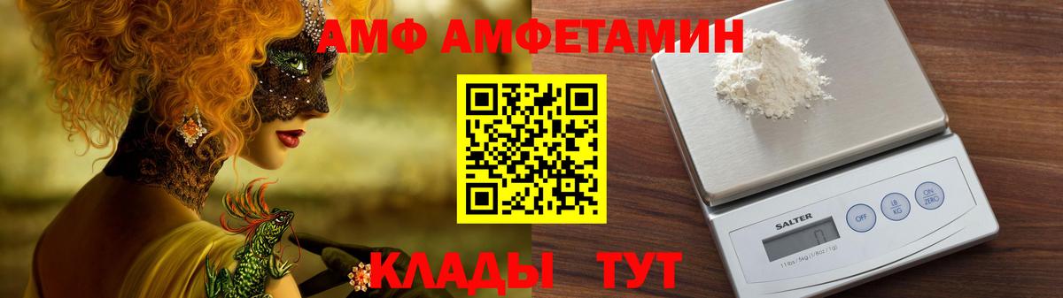 АМФ VHQ Люберцы