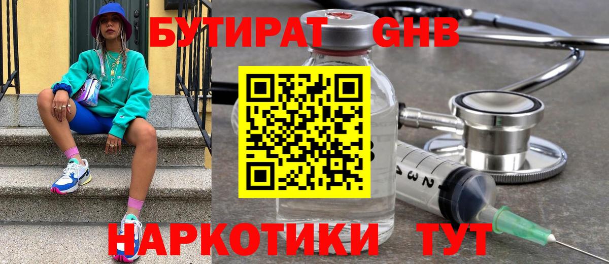 Люберцы  Бутират Butirat  Вход с VPN 