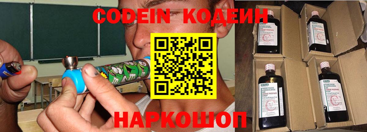 Люберцы  Кодеин напиток Lean (лин)  Вход с VPN 
