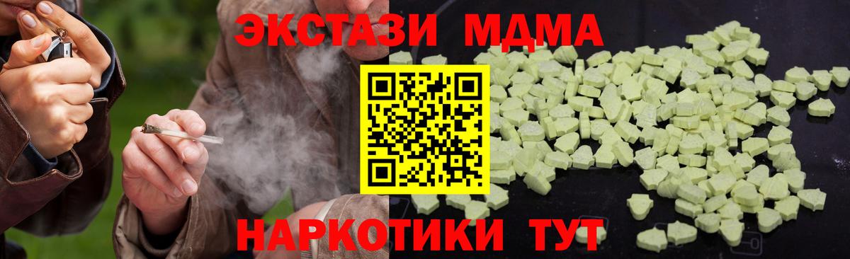 Люберцы  МДМА кристаллы  Вход с VPN  МДМА Molly 