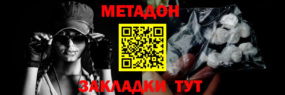 МЕТАДОН белоснежный  МЕТАДОН мёд  Люберцы  Вход с VPN 